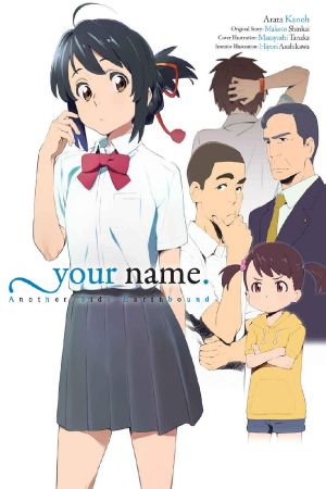 [小説 君の名は。 01] • your name. Another Side:Earthbound